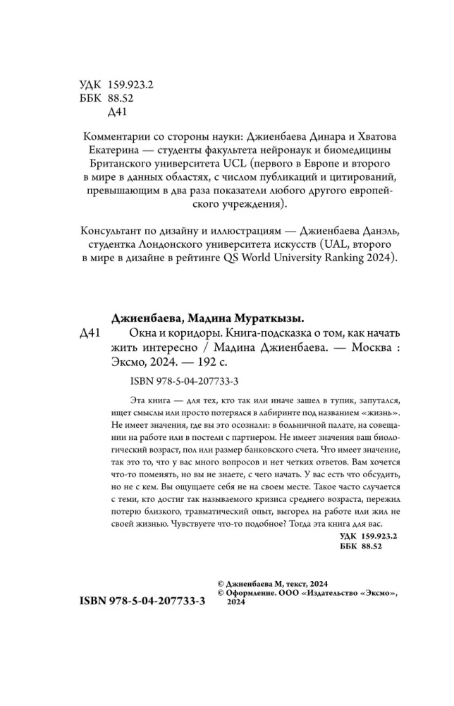 Окна и коридоры. Книга-подсказка о том, как начать жить интересно